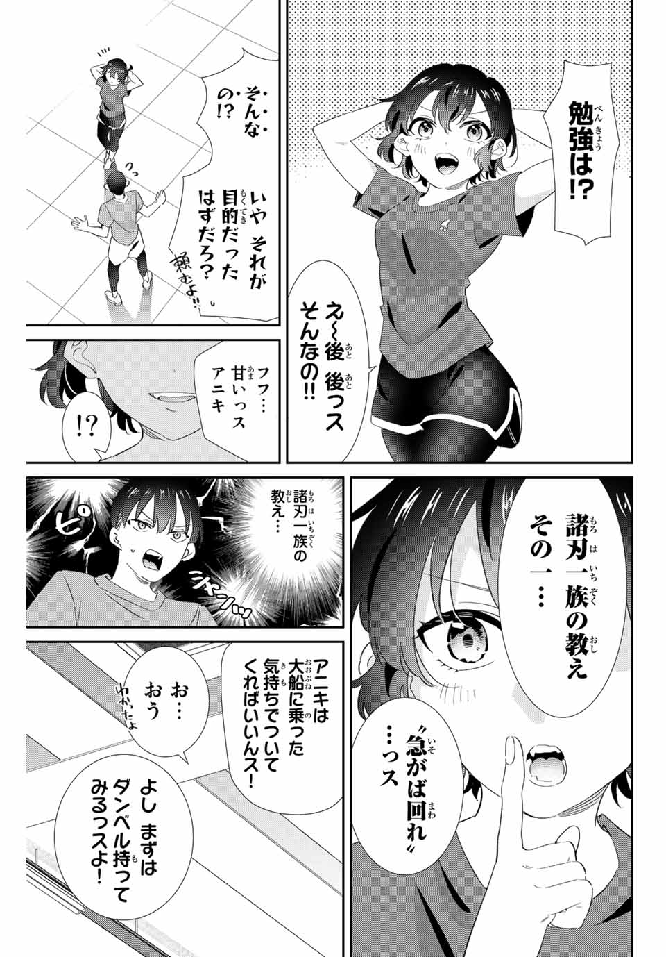 五輪の女神さま 〜なでしこ寮のメダルごはん〜 - 第32話 - Page 9