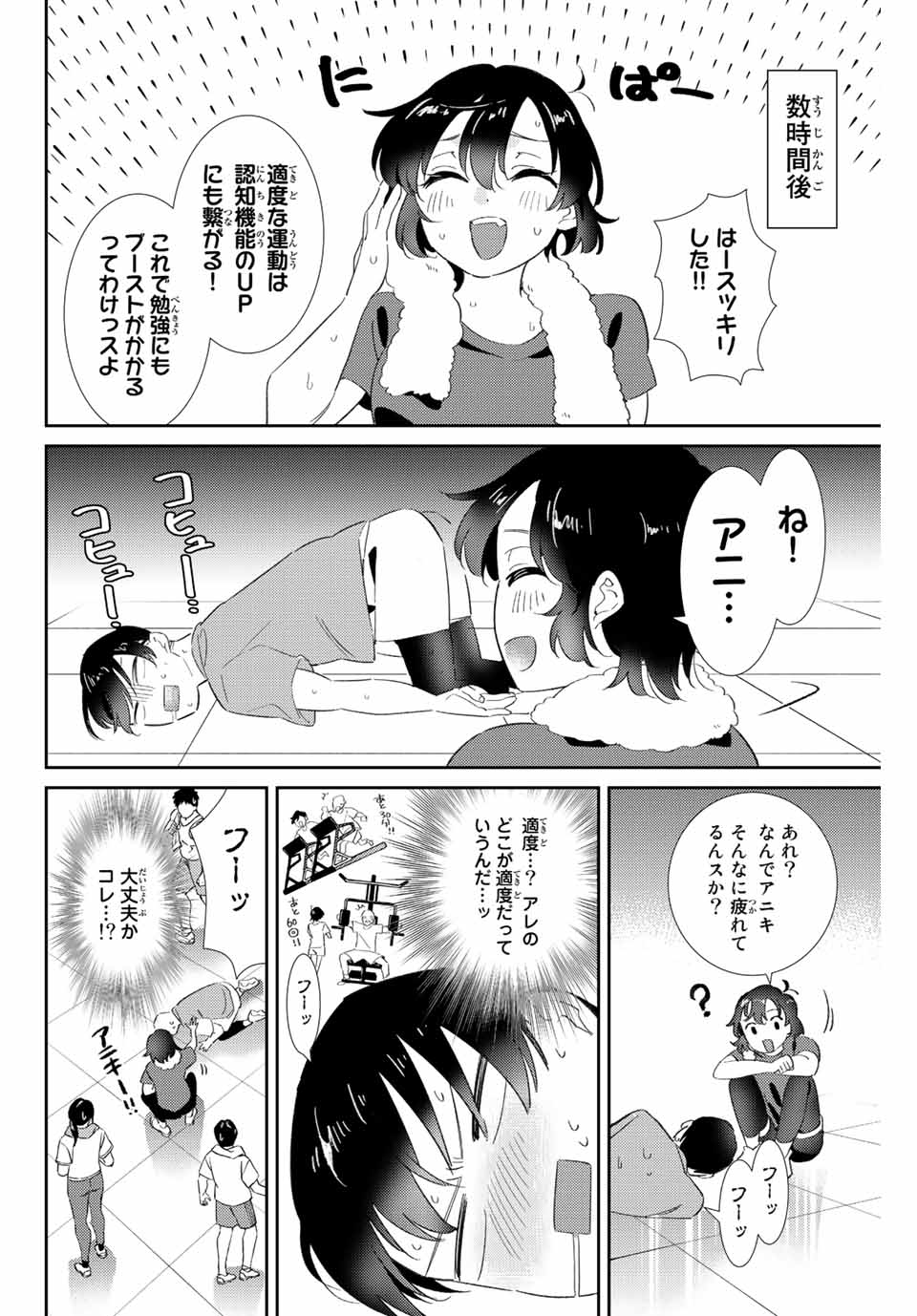 五輪の女神さま 〜なでしこ寮のメダルごはん〜 - 第32話 - Page 10