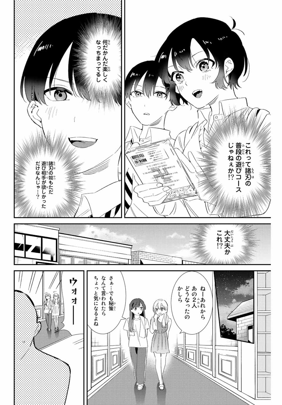 五輪の女神さま 〜なでしこ寮のメダルごはん〜 - 第32話 - Page 12