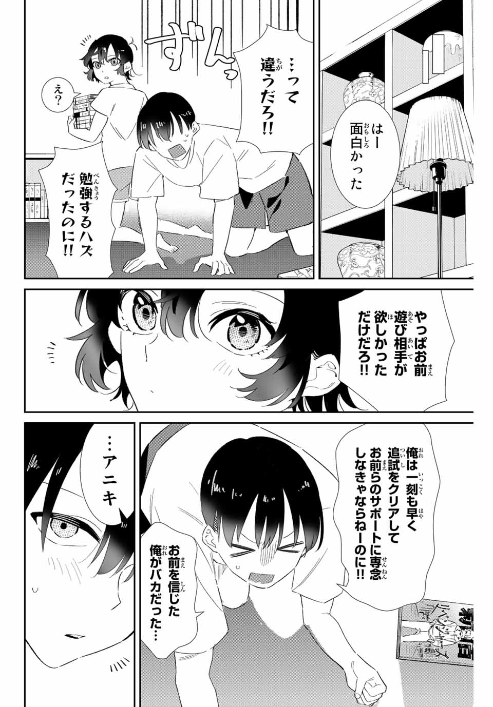 五輪の女神さま 〜なでしこ寮のメダルごはん〜 - 第32話 - Page 14