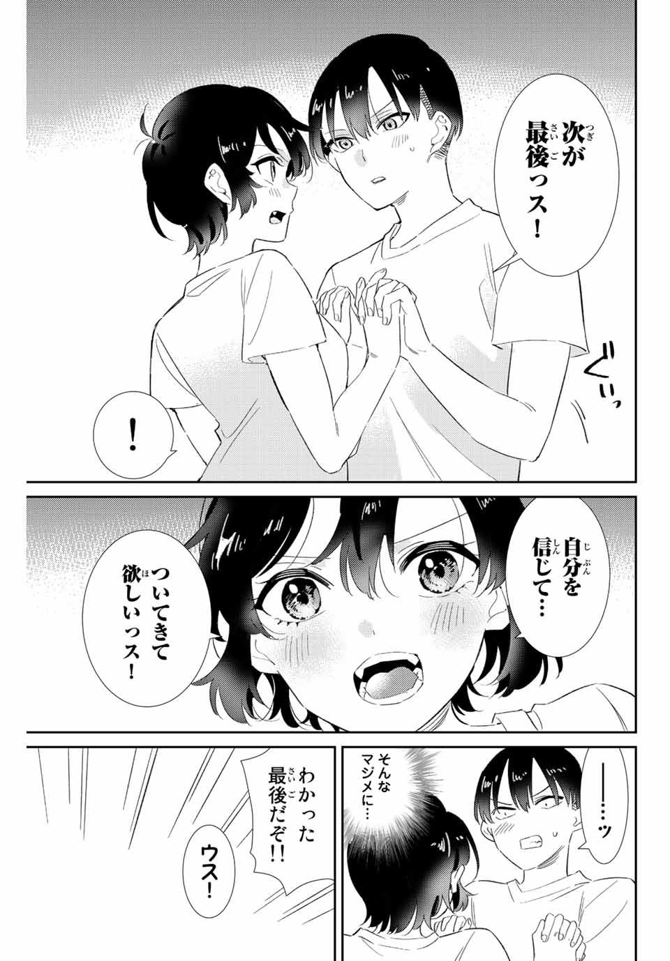 五輪の女神さま 〜なでしこ寮のメダルごはん〜 - 第32話 - Page 15