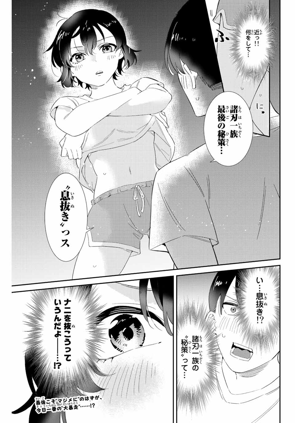 五輪の女神さま 〜なでしこ寮のメダルごはん〜 - 第32話 - Page 17