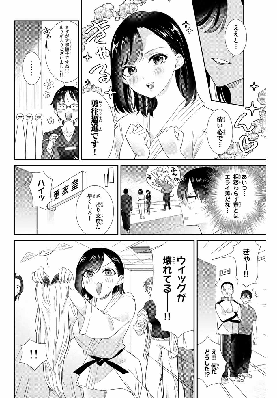 五輪の女神さま 〜なでしこ寮のメダルごはん〜 - 第30話 - Page 2