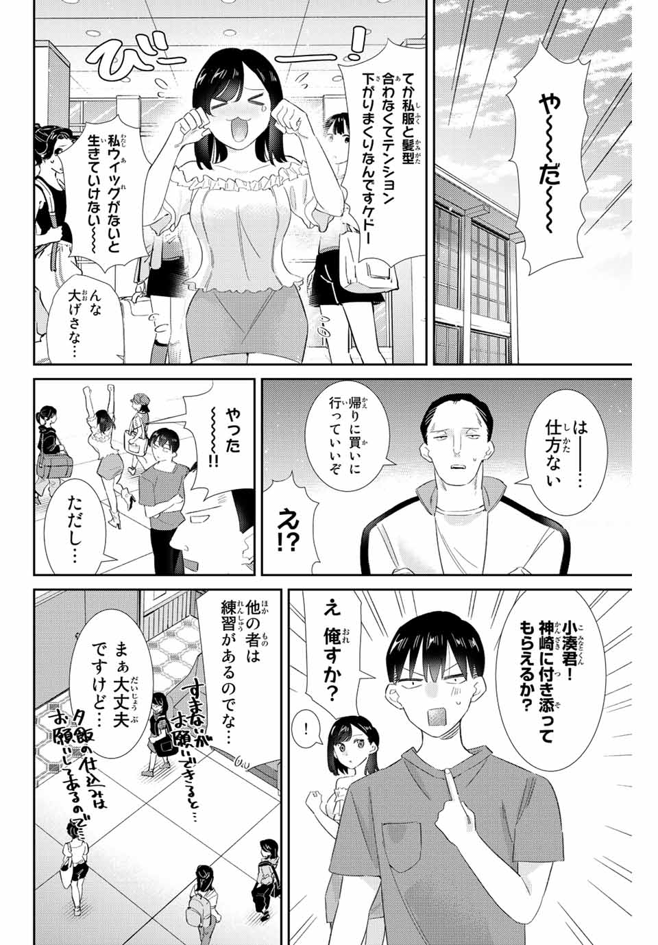 五輪の女神さま 〜なでしこ寮のメダルごはん〜 - 第30話 - Page 4