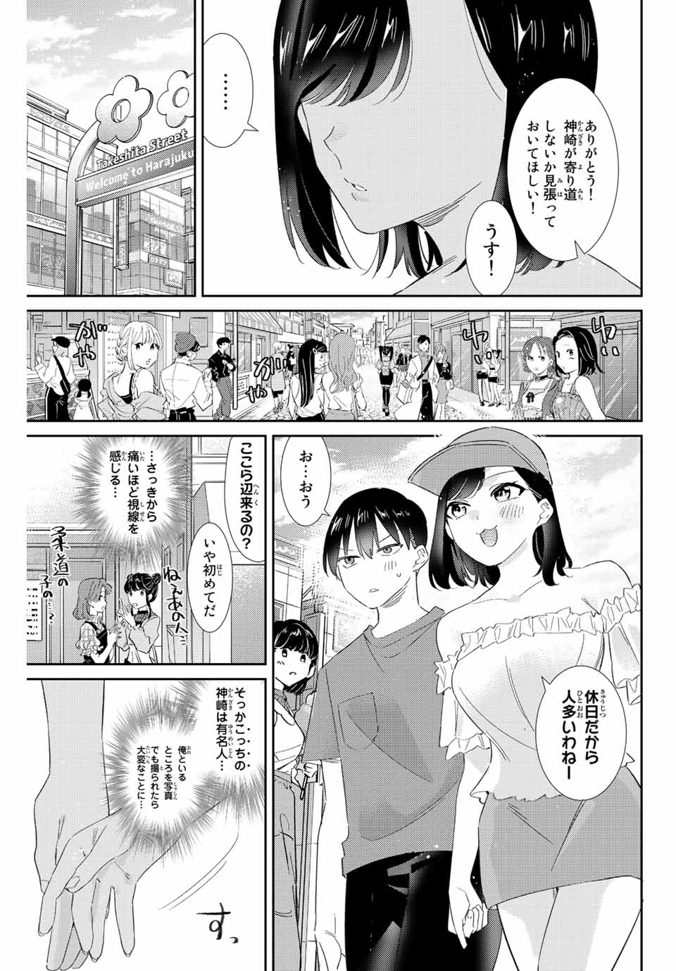 五輪の女神さま 〜なでしこ寮のメダルごはん〜 - 第30話 - Page 5