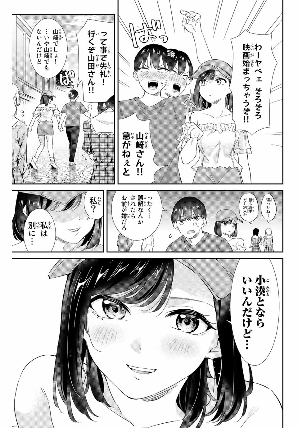 五輪の女神さま 〜なでしこ寮のメダルごはん〜 - 第30話 - Page 7