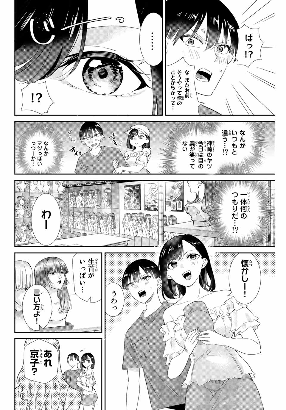 五輪の女神さま 〜なでしこ寮のメダルごはん〜 - 第30話 - Page 8