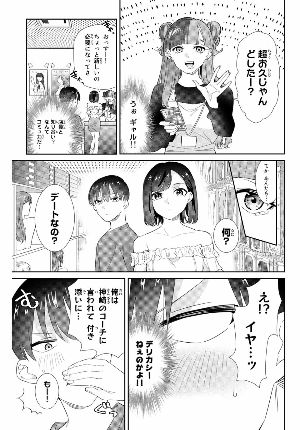 五輪の女神さま 〜なでしこ寮のメダルごはん〜 - 第30話 - Page 9