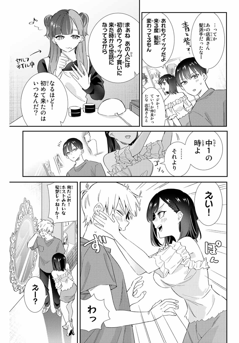 五輪の女神さま 〜なでしこ寮のメダルごはん〜 - 第30話 - Page 11