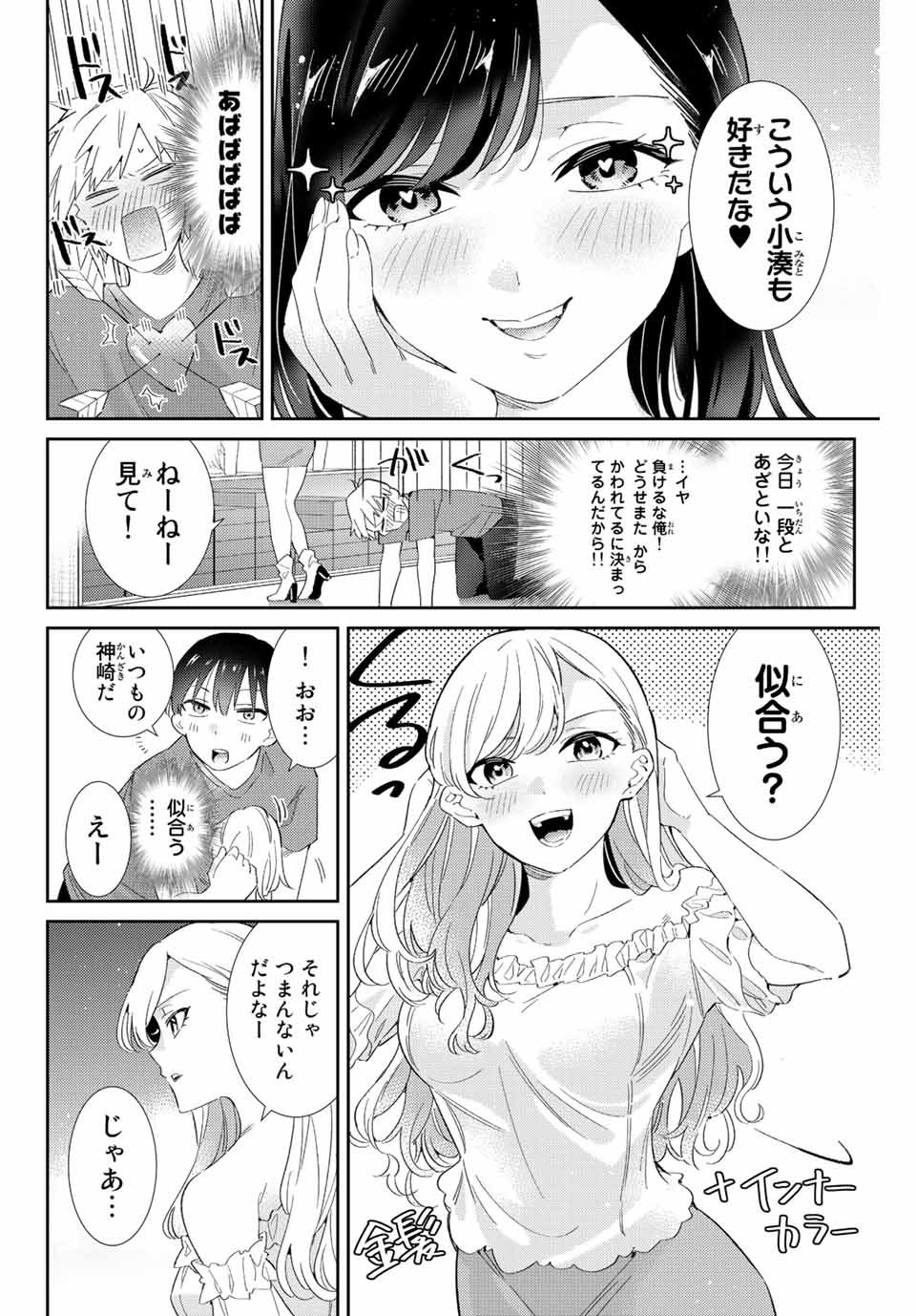 五輪の女神さま 〜なでしこ寮のメダルごはん〜 - 第30話 - Page 12