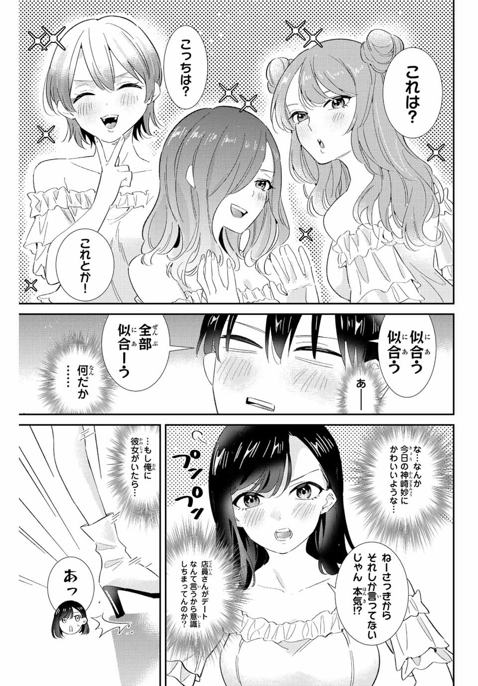 五輪の女神さま 〜なでしこ寮のメダルごはん〜 - 第30話 - Page 13