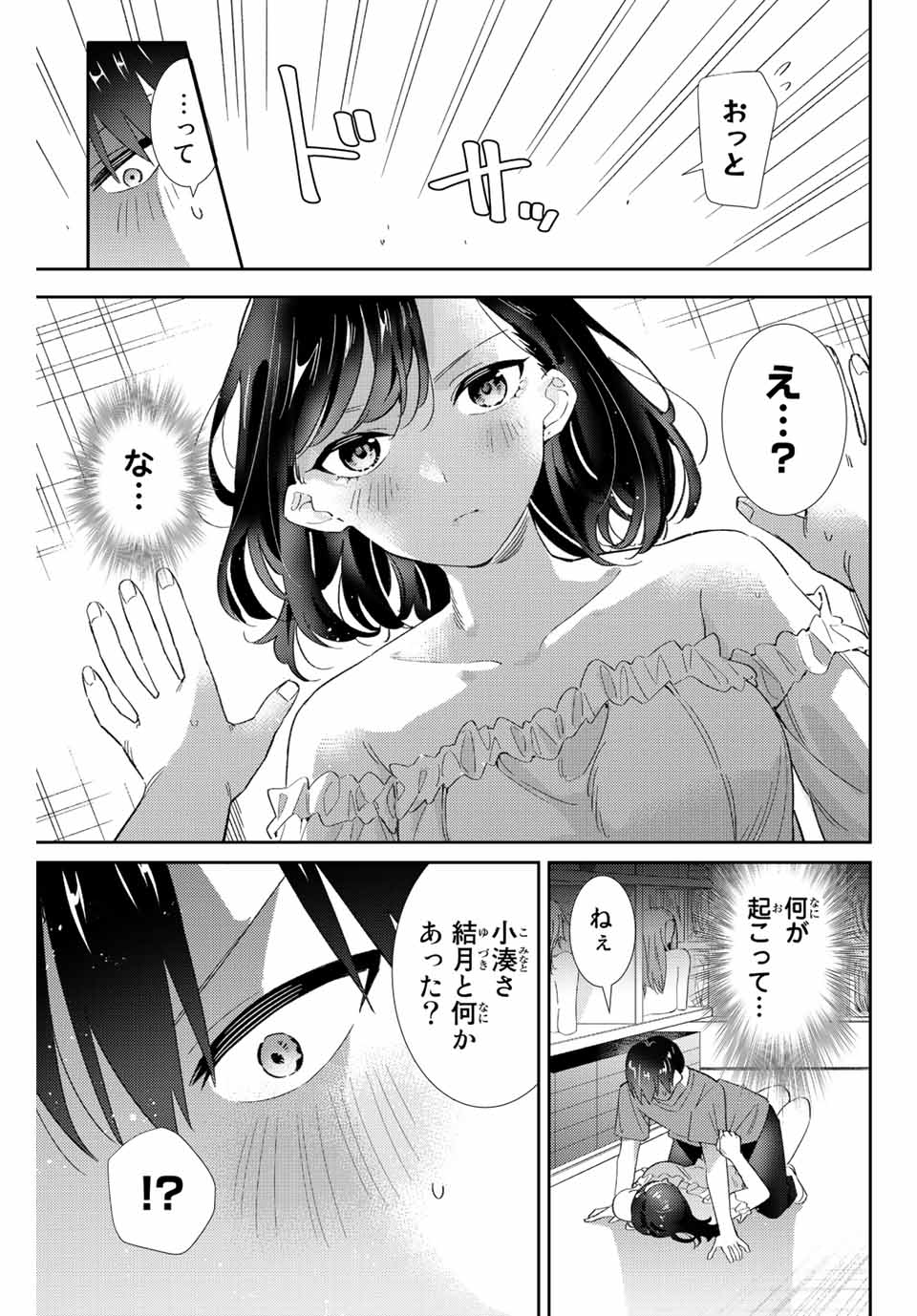 五輪の女神さま 〜なでしこ寮のメダルごはん〜 - 第30話 - Page 15