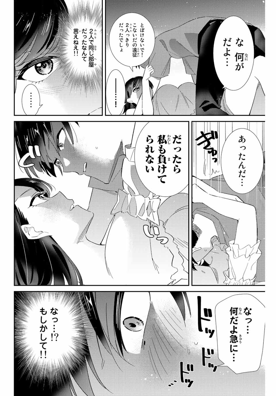 五輪の女神さま 〜なでしこ寮のメダルごはん〜 - 第30話 - Page 16