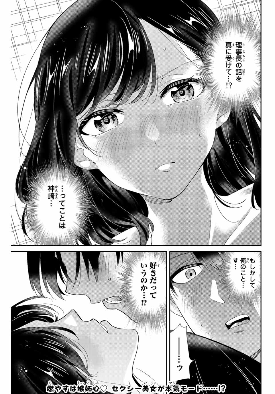 五輪の女神さま 〜なでしこ寮のメダルごはん〜 - 第30話 - Page 17