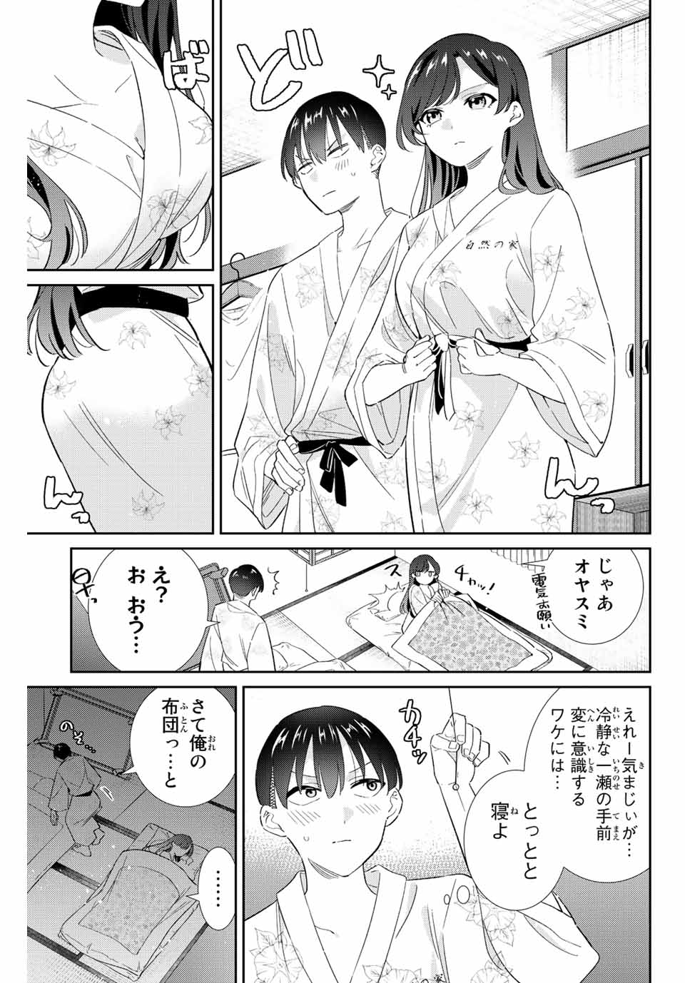 五輪の女神さま 〜なでしこ寮のメダルごはん〜 - 第29話 - Page 3