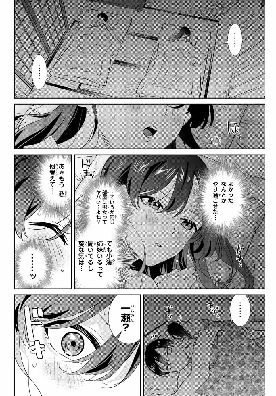 五輪の女神さま 〜なでしこ寮のメダルごはん〜 - 第29話 - Page 4