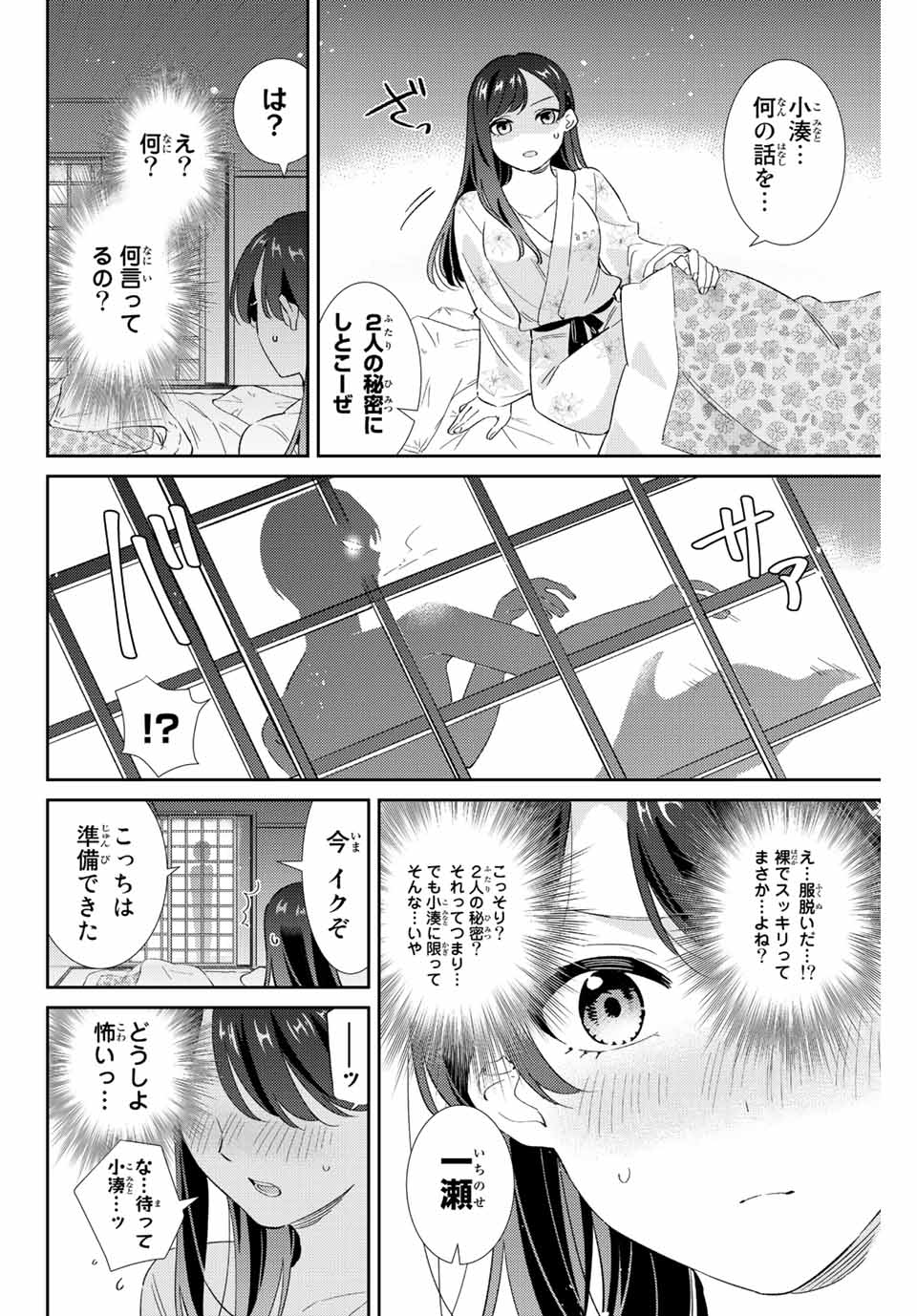 五輪の女神さま 〜なでしこ寮のメダルごはん〜 - 第29話 - Page 6