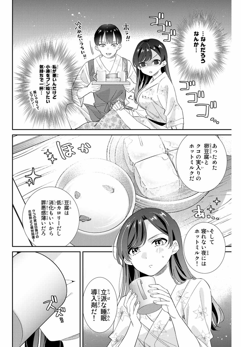 五輪の女神さま 〜なでしこ寮のメダルごはん〜 - 第29話 - Page 8