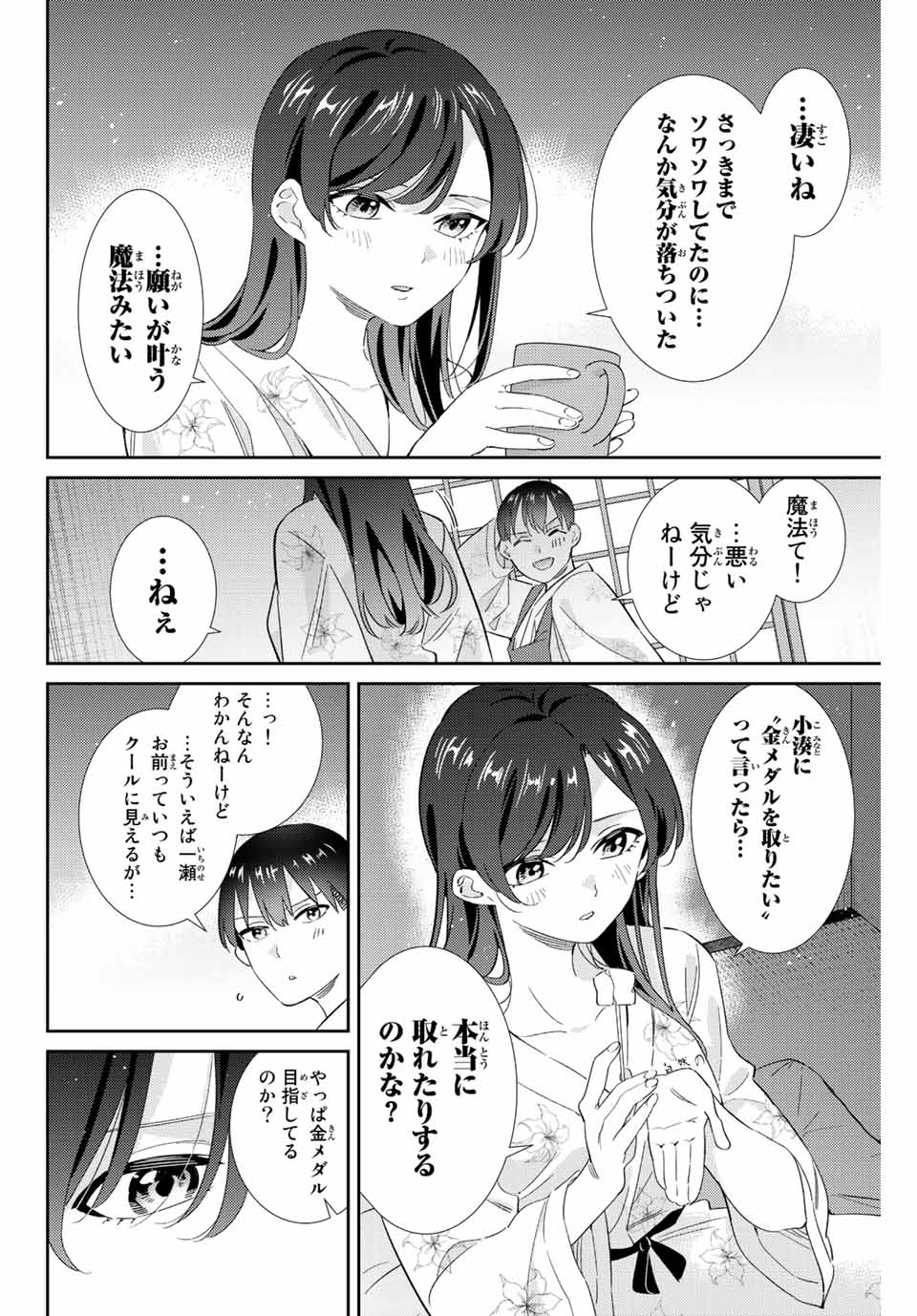 五輪の女神さま 〜なでしこ寮のメダルごはん〜 - 第29話 - Page 10