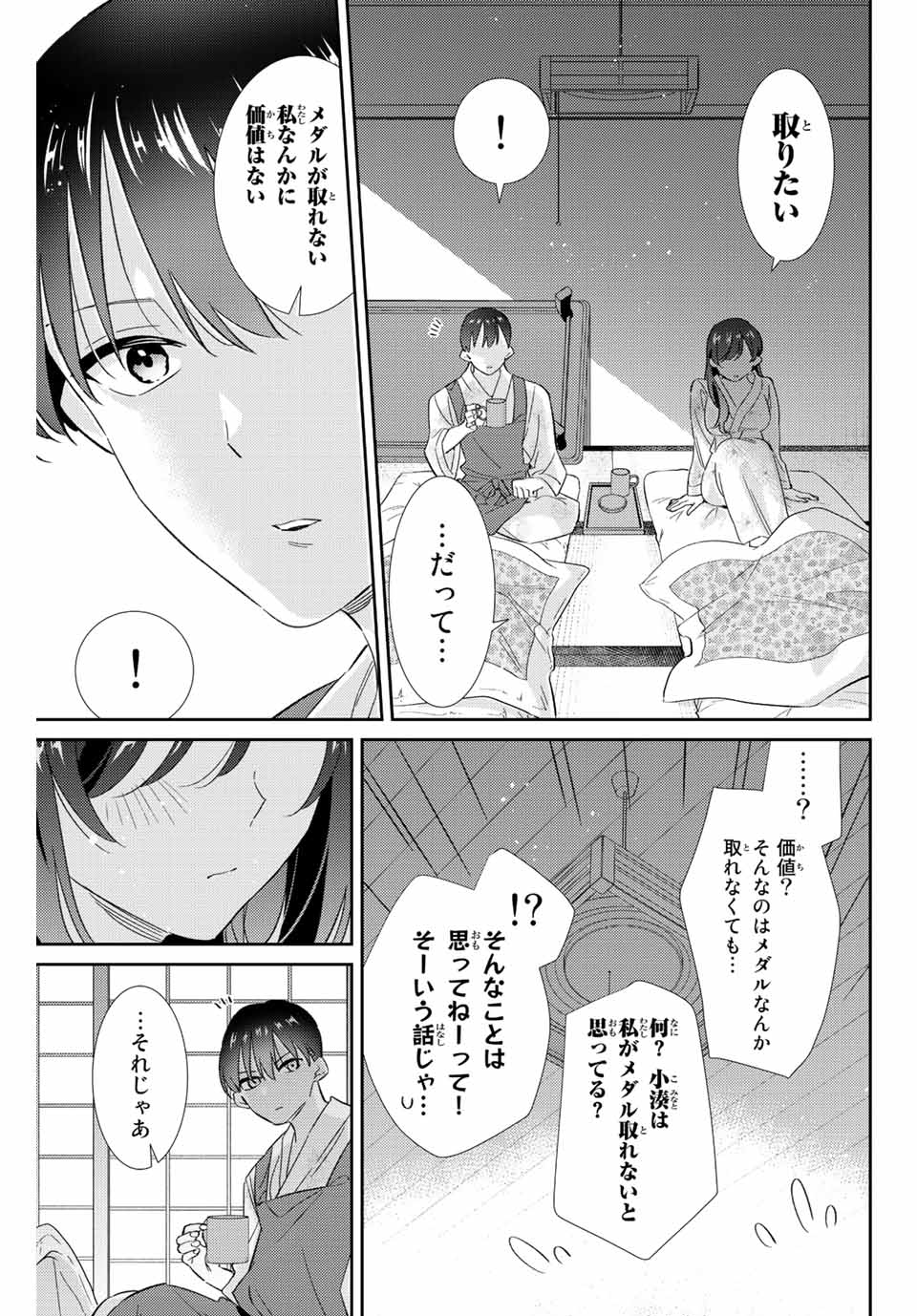 五輪の女神さま 〜なでしこ寮のメダルごはん〜 - 第29話 - Page 11