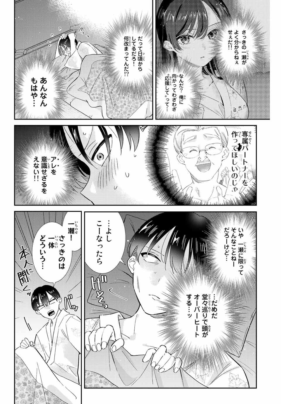 五輪の女神さま 〜なでしこ寮のメダルごはん〜 - 第29話 - Page 14