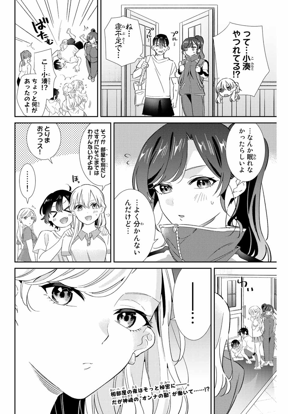 五輪の女神さま 〜なでしこ寮のメダルごはん〜 - 第29話 - Page 16