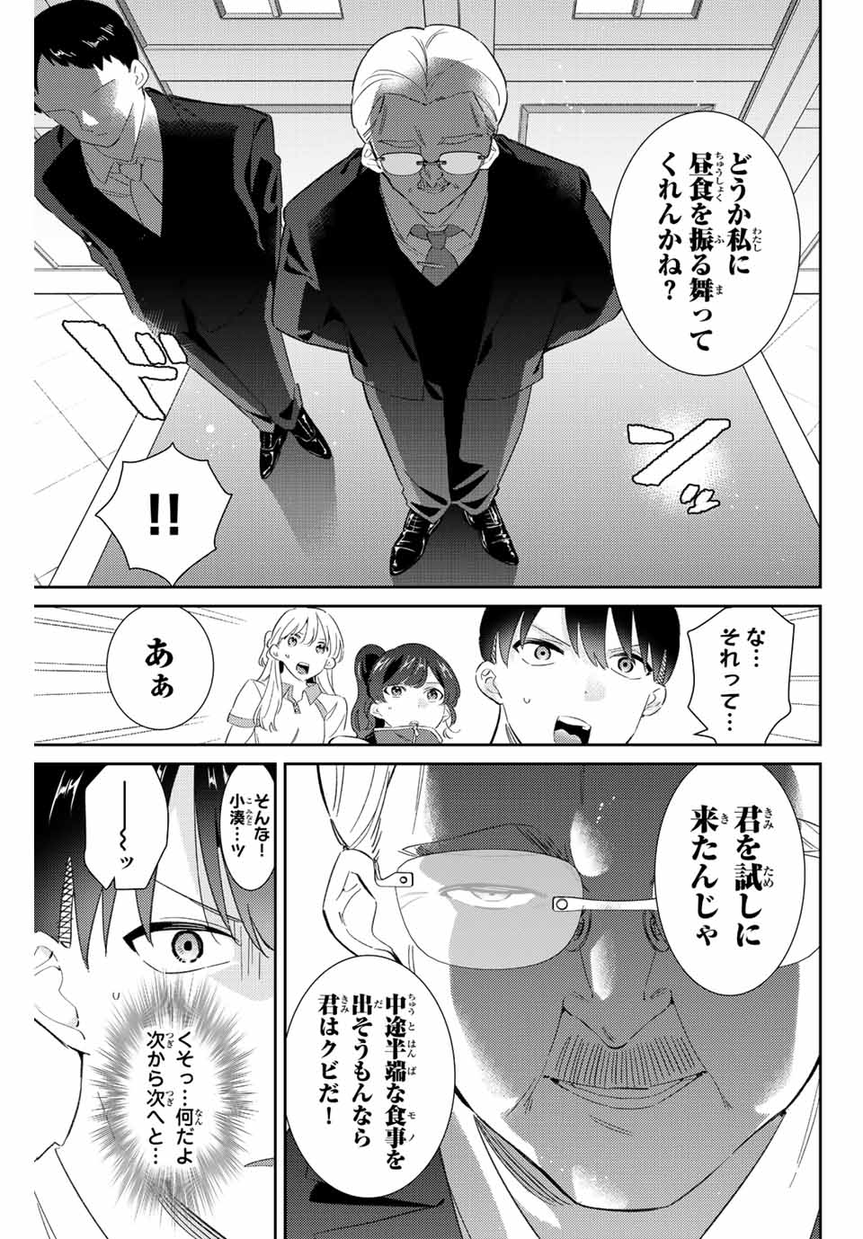 五輪の女神さま 〜なでしこ寮のメダルごはん〜 - 第26話 - Page 5