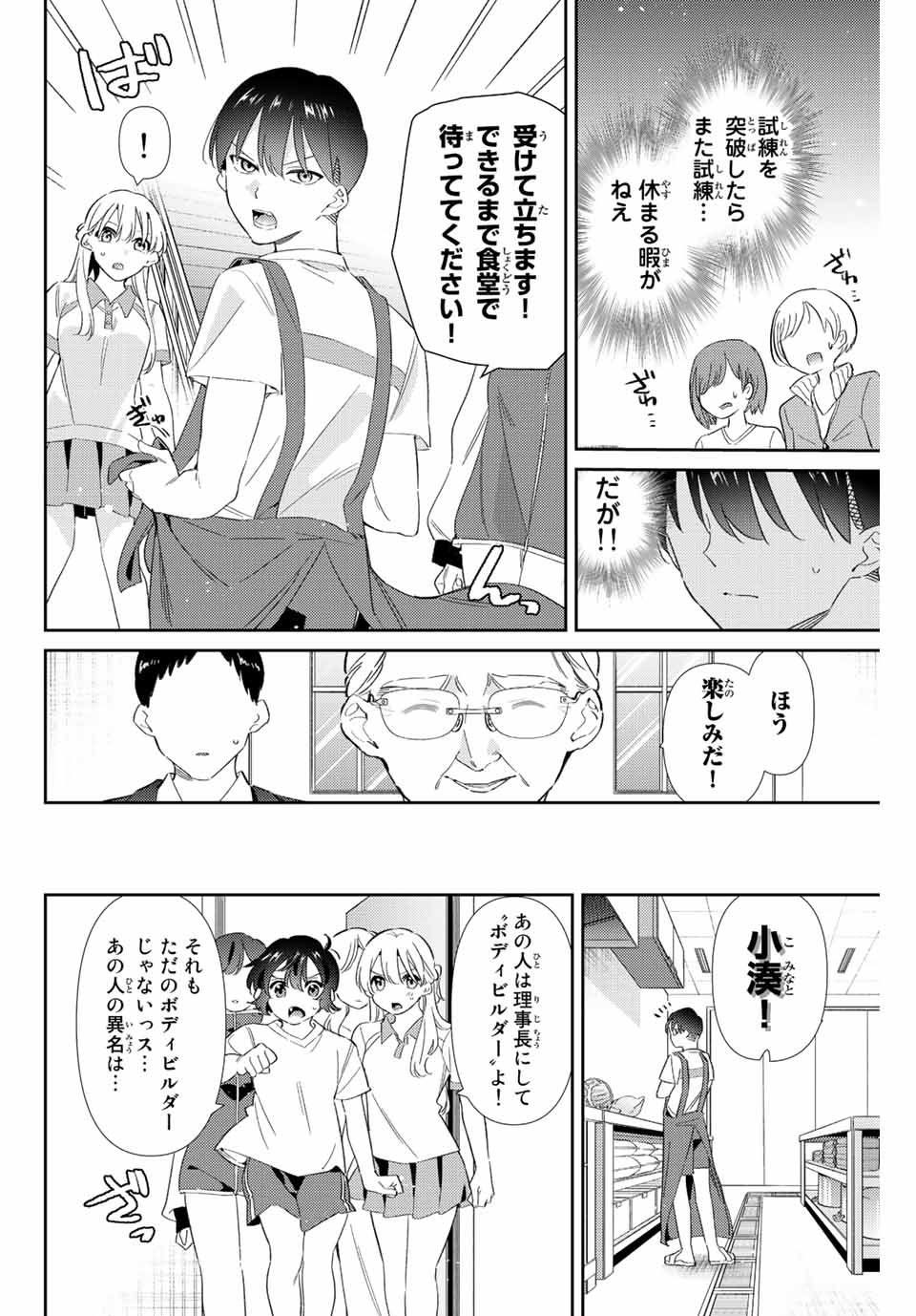 五輪の女神さま 〜なでしこ寮のメダルごはん〜 - 第26話 - Page 6