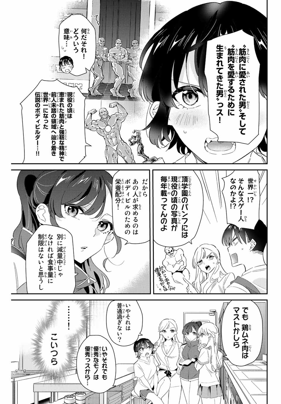 五輪の女神さま 〜なでしこ寮のメダルごはん〜 - 第26話 - Page 7