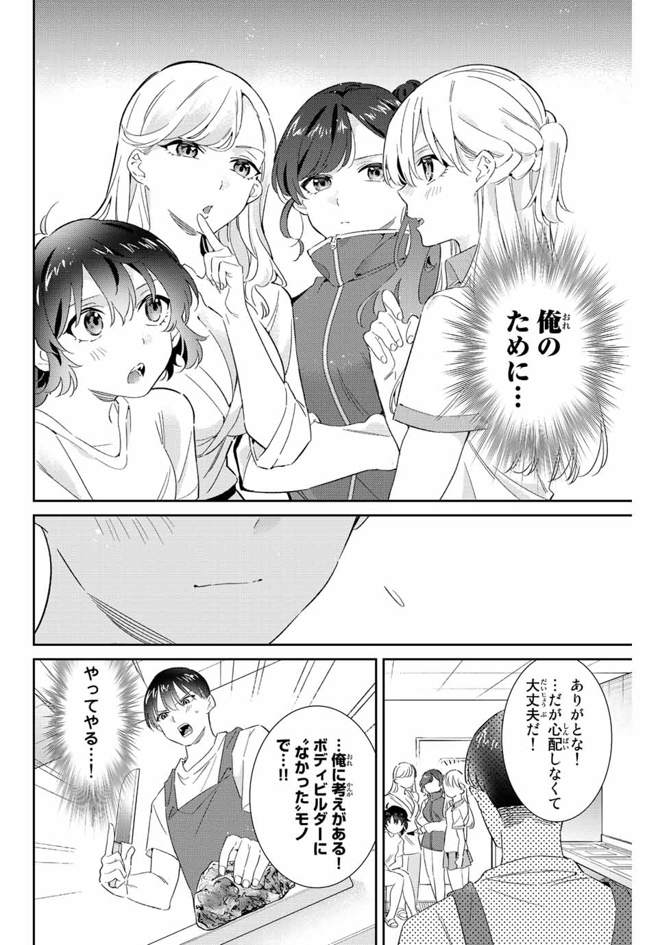 五輪の女神さま 〜なでしこ寮のメダルごはん〜 - 第26話 - Page 8