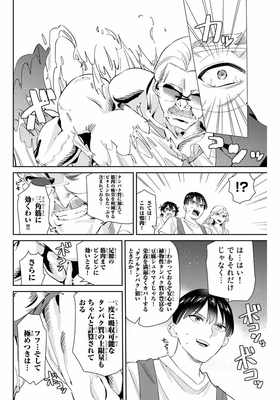 五輪の女神さま 〜なでしこ寮のメダルごはん〜 - 第26話 - Page 10