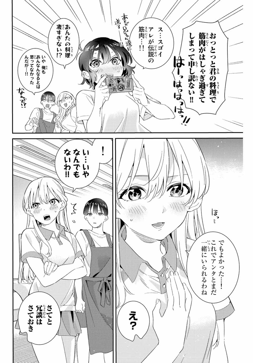 五輪の女神さま 〜なでしこ寮のメダルごはん〜 - 第26話 - Page 12