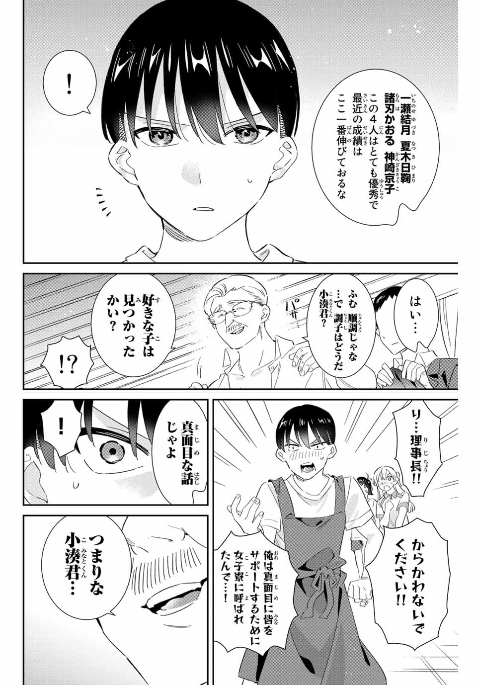 五輪の女神さま 〜なでしこ寮のメダルごはん〜 - 第26話 - Page 14