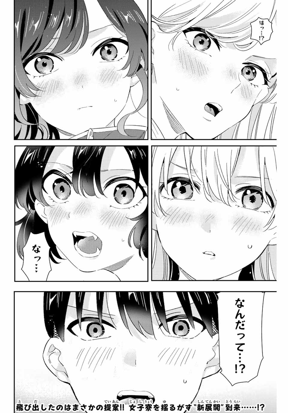 五輪の女神さま 〜なでしこ寮のメダルごはん〜 - 第26話 - Page 16