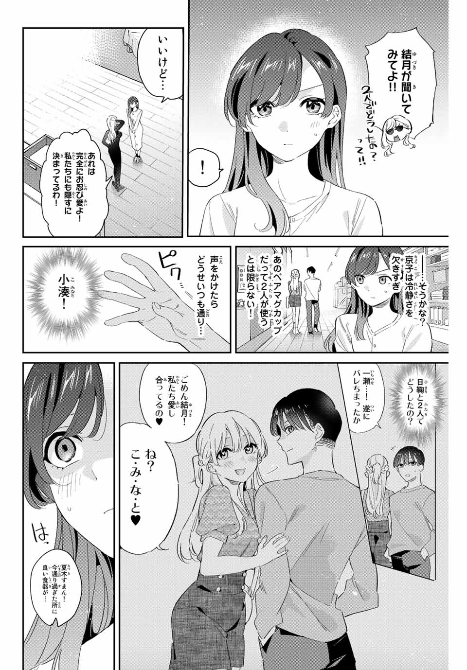 五輪の女神さま 〜なでしこ寮のメダルごはん〜 - 第24話 - Page 2