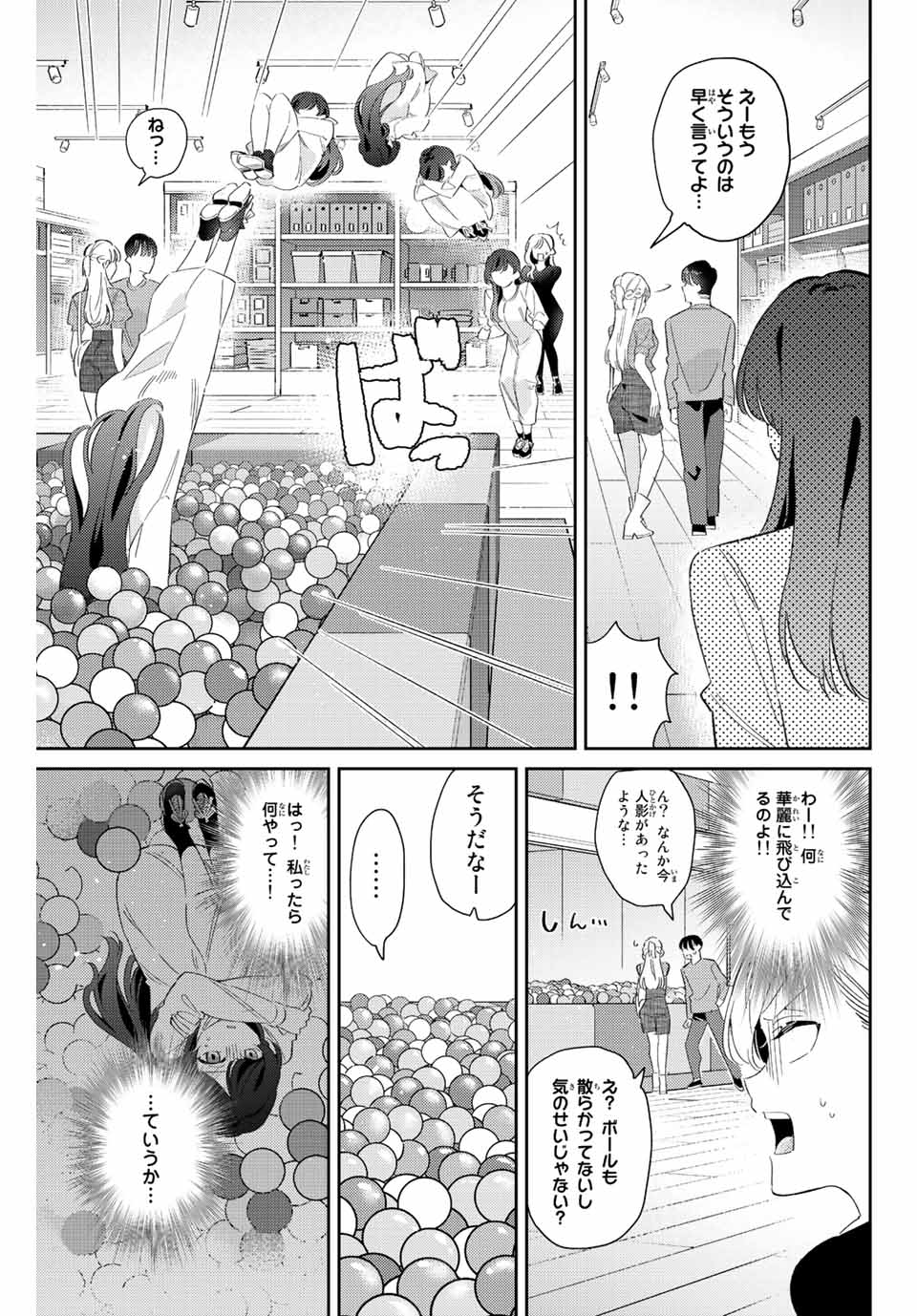 五輪の女神さま 〜なでしこ寮のメダルごはん〜 - 第24話 - Page 3