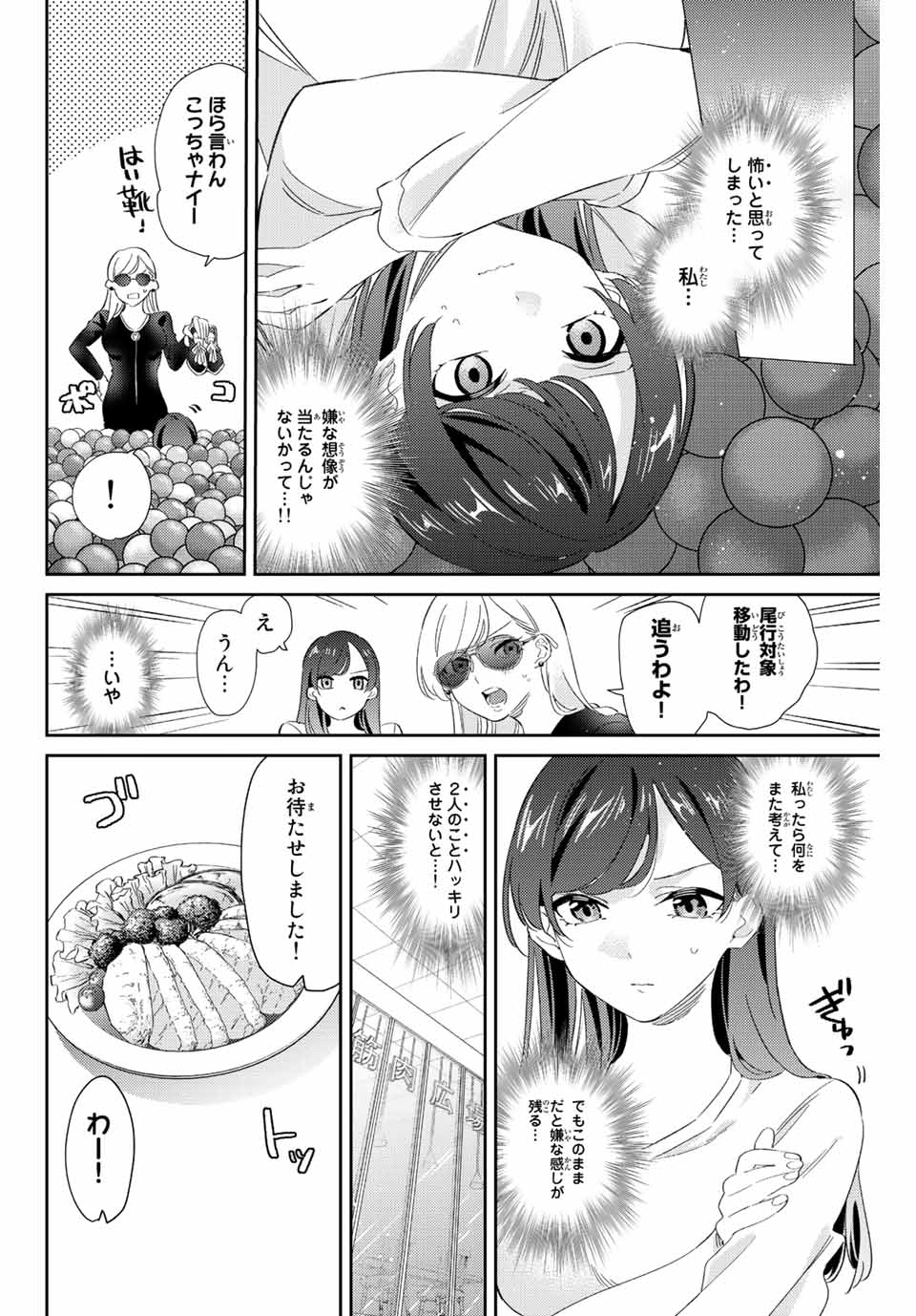 五輪の女神さま 〜なでしこ寮のメダルごはん〜 - 第24話 - Page 4