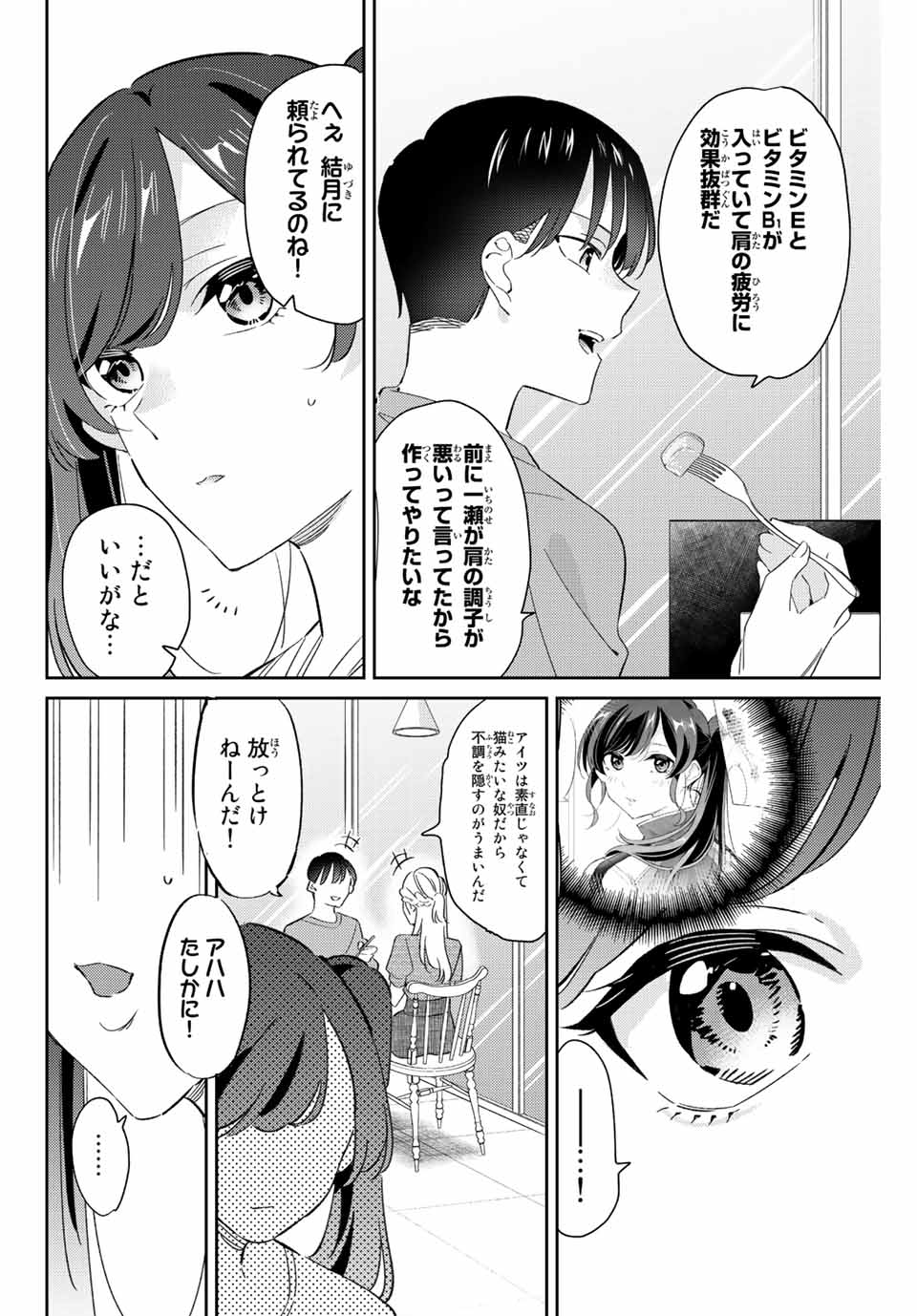 五輪の女神さま 〜なでしこ寮のメダルごはん〜 - 第24話 - Page 6