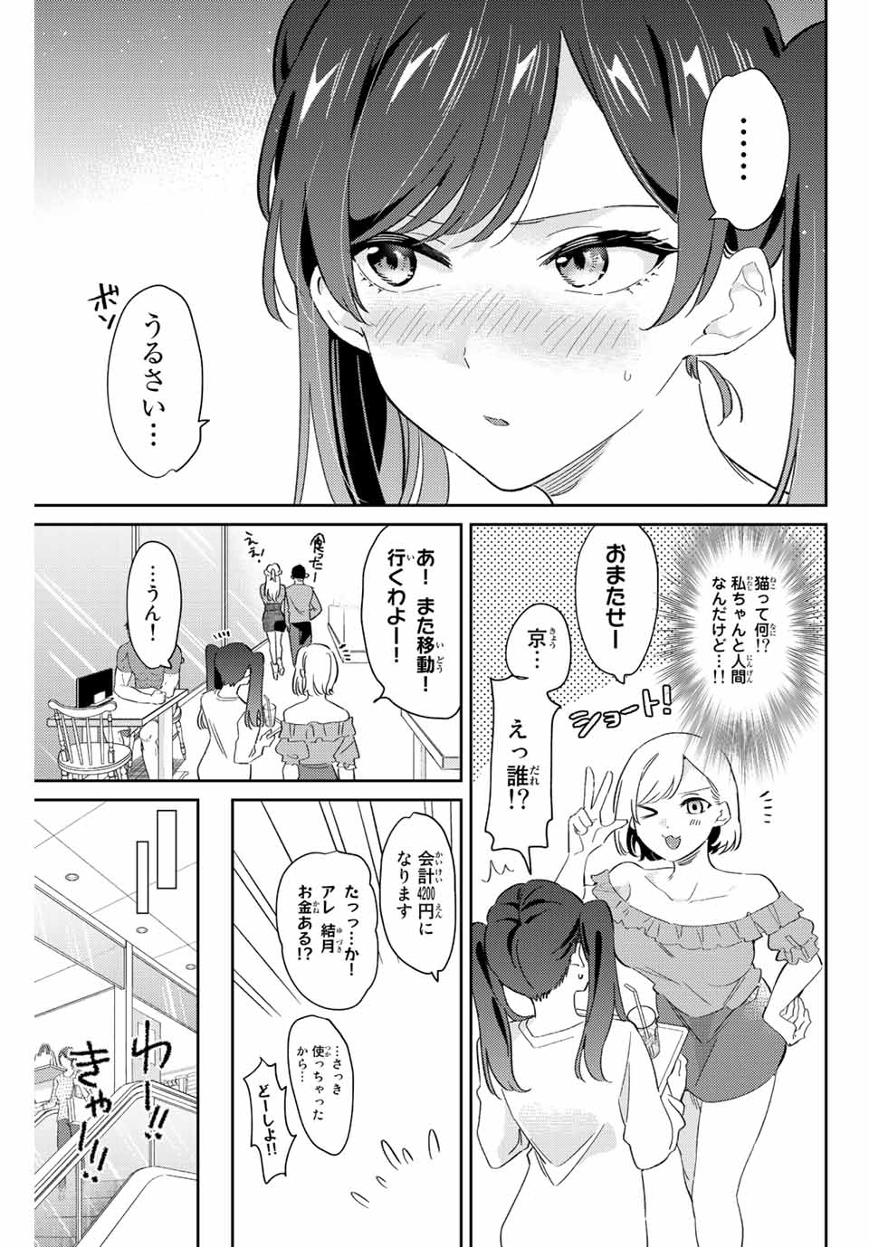 五輪の女神さま 〜なでしこ寮のメダルごはん〜 - 第24話 - Page 7