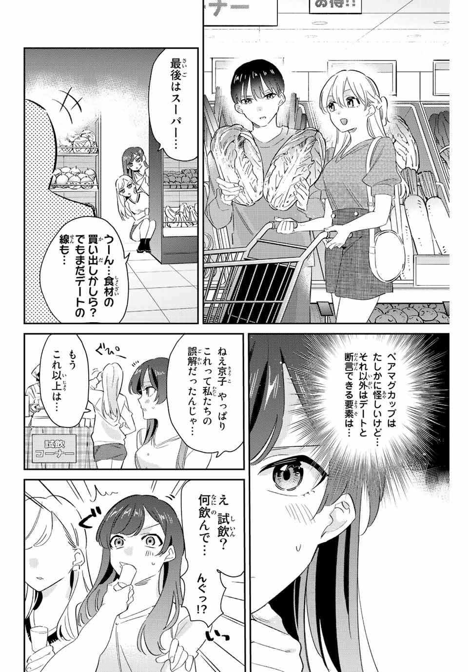 五輪の女神さま 〜なでしこ寮のメダルごはん〜 - 第24話 - Page 10