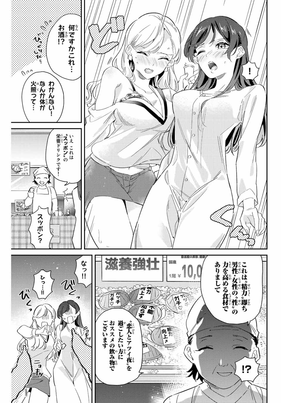 五輪の女神さま 〜なでしこ寮のメダルごはん〜 - 第24話 - Page 11