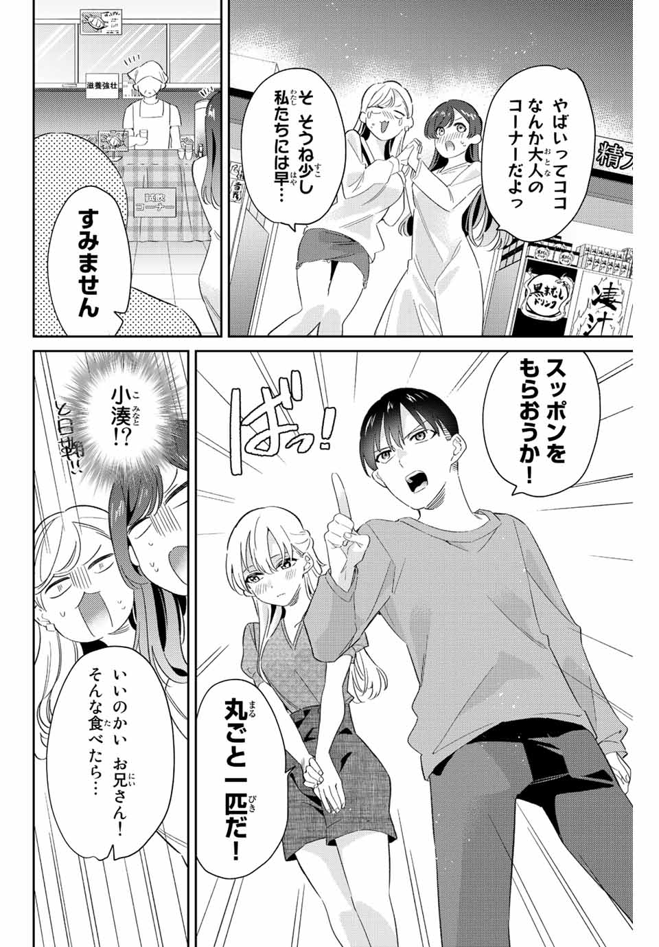 五輪の女神さま 〜なでしこ寮のメダルごはん〜 - 第24話 - Page 12