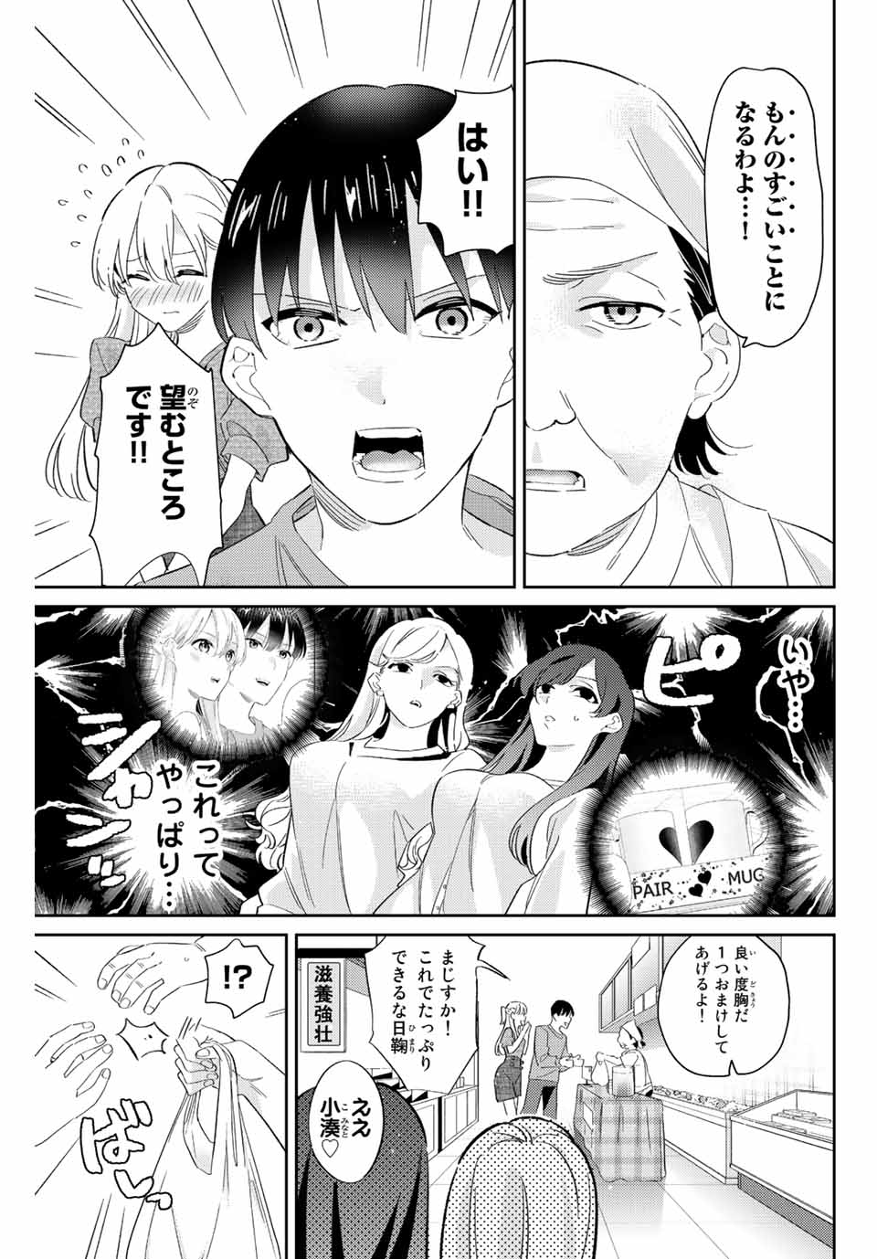 五輪の女神さま 〜なでしこ寮のメダルごはん〜 - 第24話 - Page 13