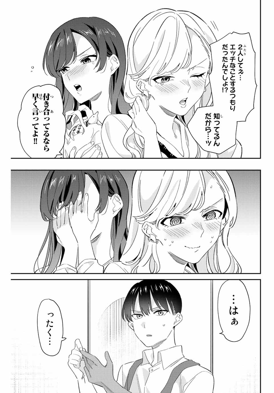 五輪の女神さま 〜なでしこ寮のメダルごはん〜 - 第24話 - Page 15