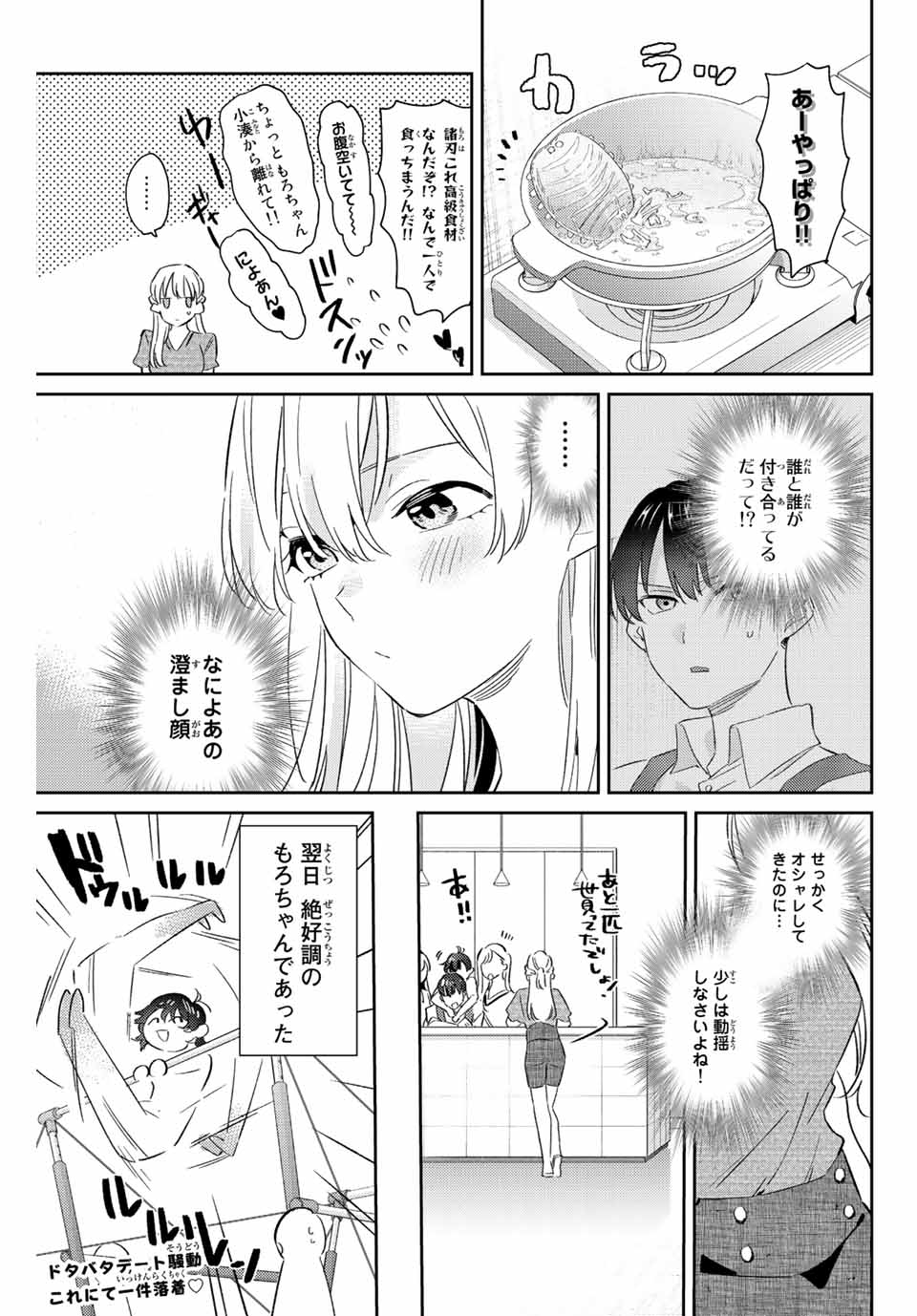 五輪の女神さま 〜なでしこ寮のメダルごはん〜 - 第24話 - Page 19