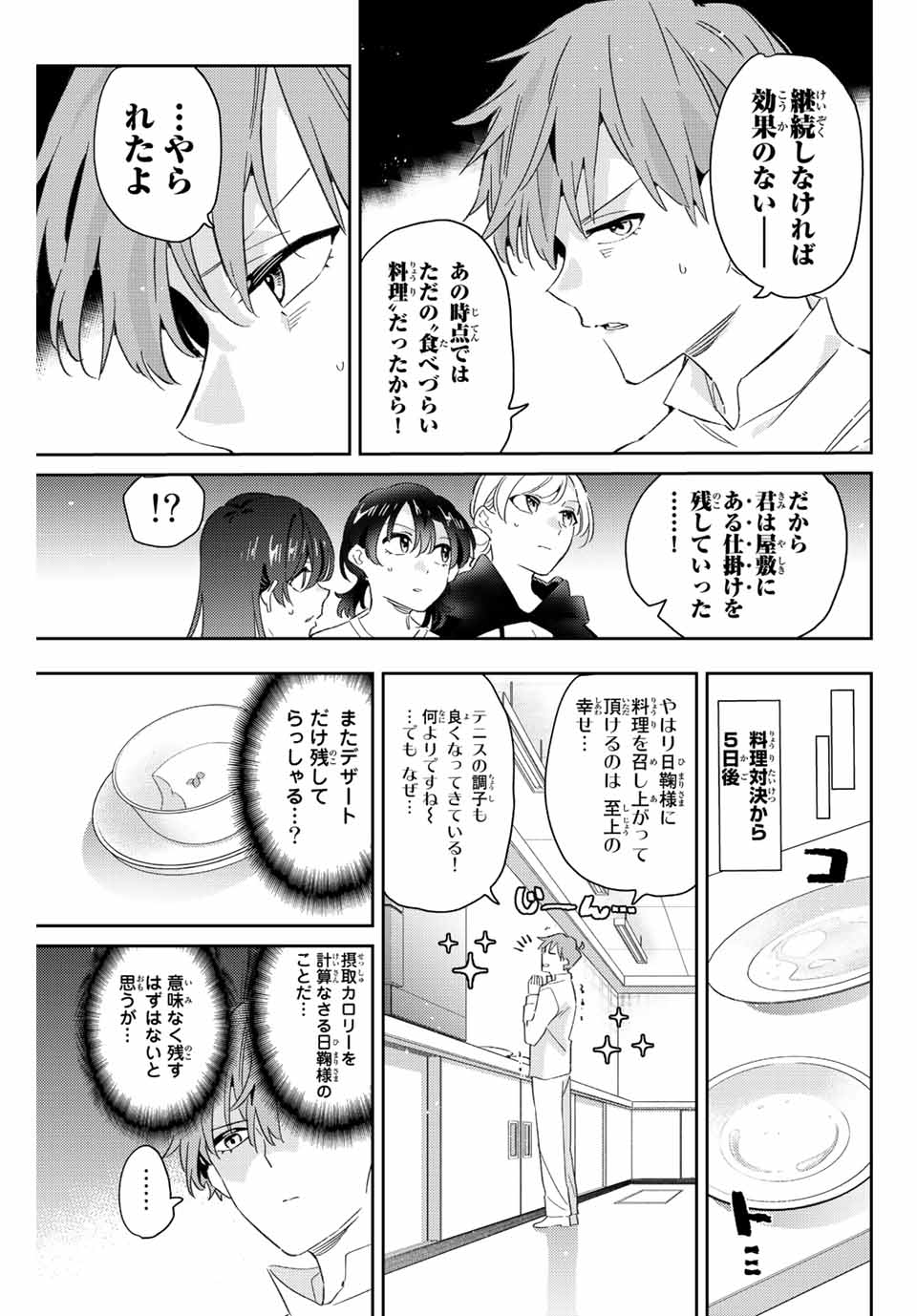 五輪の女神さま 〜なでしこ寮のメダルごはん〜 - 第21話 - Page 5