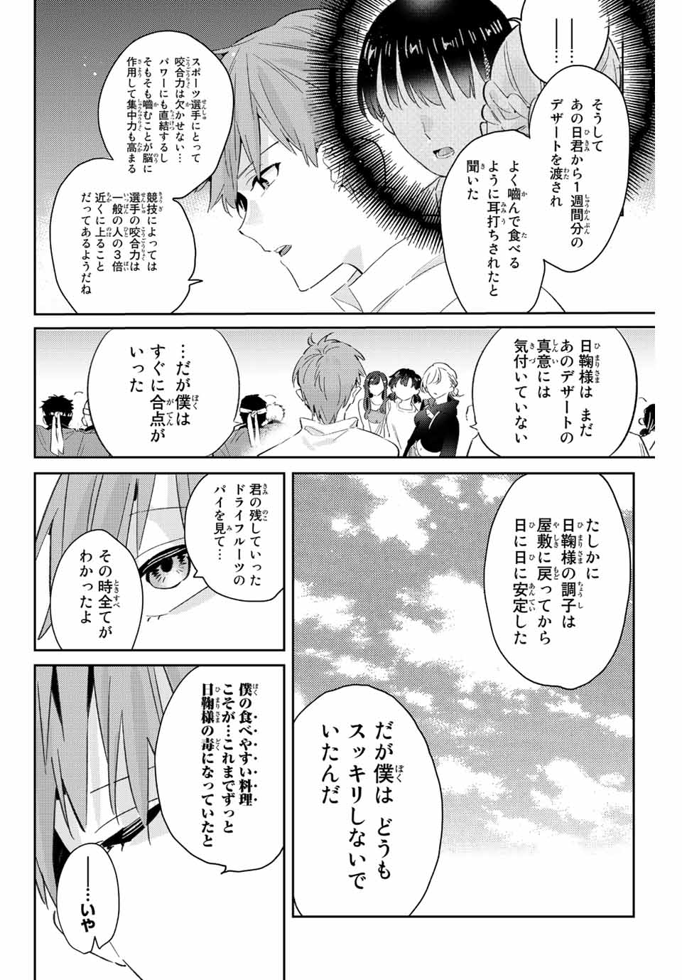 五輪の女神さま 〜なでしこ寮のメダルごはん〜 - 第21話 - Page 8