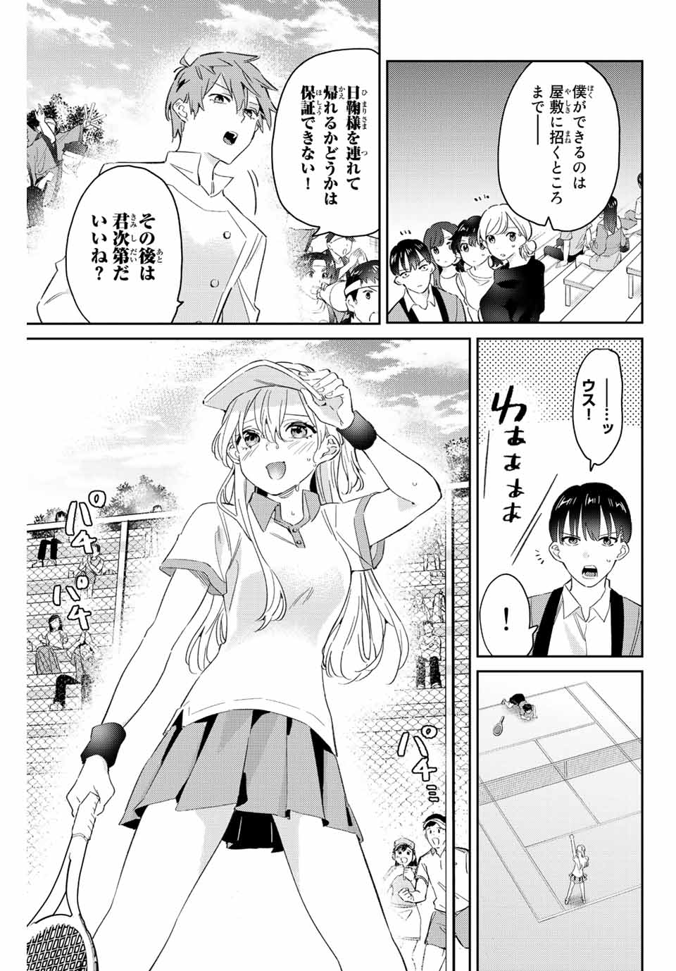 五輪の女神さま 〜なでしこ寮のメダルごはん〜 - 第21話 - Page 11