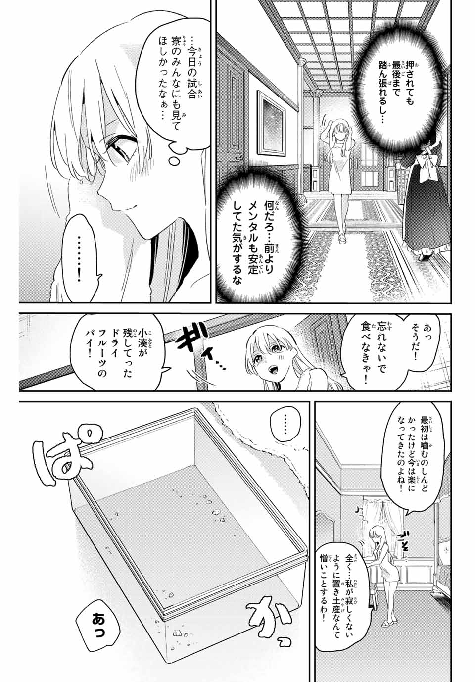 五輪の女神さま 〜なでしこ寮のメダルごはん〜 - 第21話 - Page 13