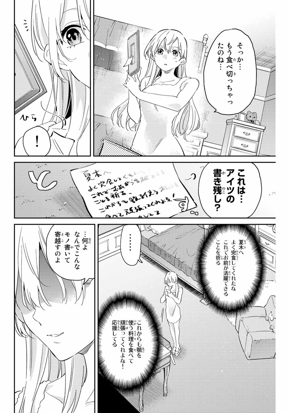 五輪の女神さま 〜なでしこ寮のメダルごはん〜 - 第21話 - Page 14